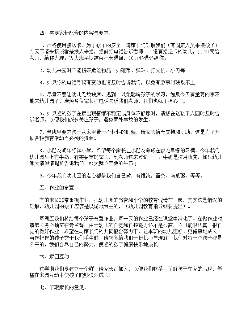 好班主任推薦-幼兒園大班家長(zhǎng)會(huì)發(fā)言稿新版范例【三篇】教案第3頁(yè)