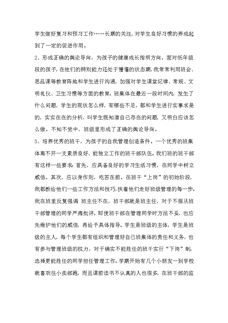 好班主任推薦-小學班主任工作總結9教案第2頁
