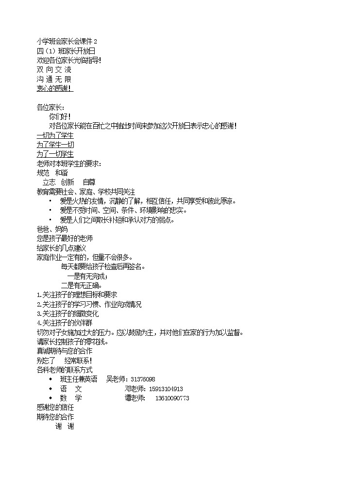 好班主任推薦-小學(xué)班會(huì)家長(zhǎng)會(huì)課件2教案第1頁(yè)