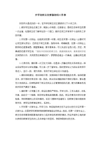 好班主任推荐-开学初班主任要做好六件事教案