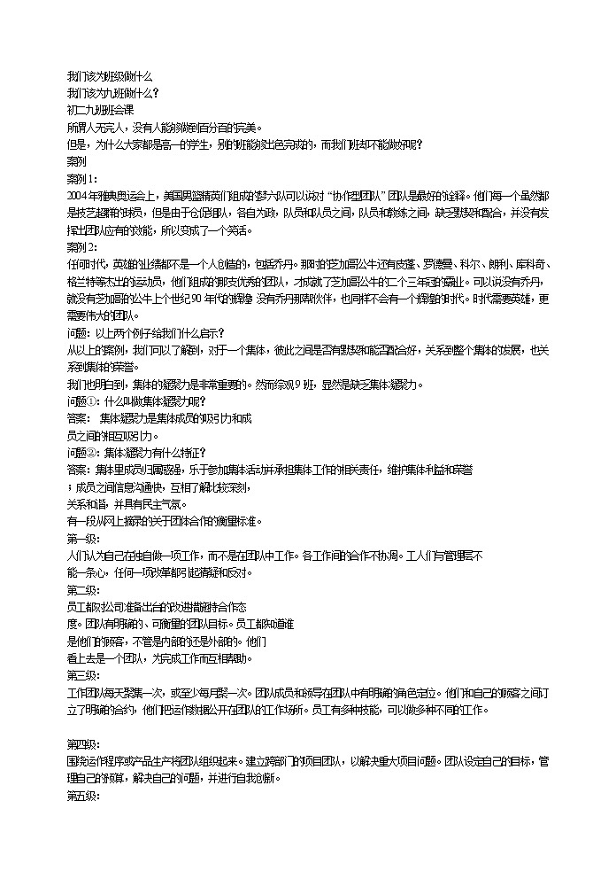 好班主任推荐-我们该为班级做什么教案第1页