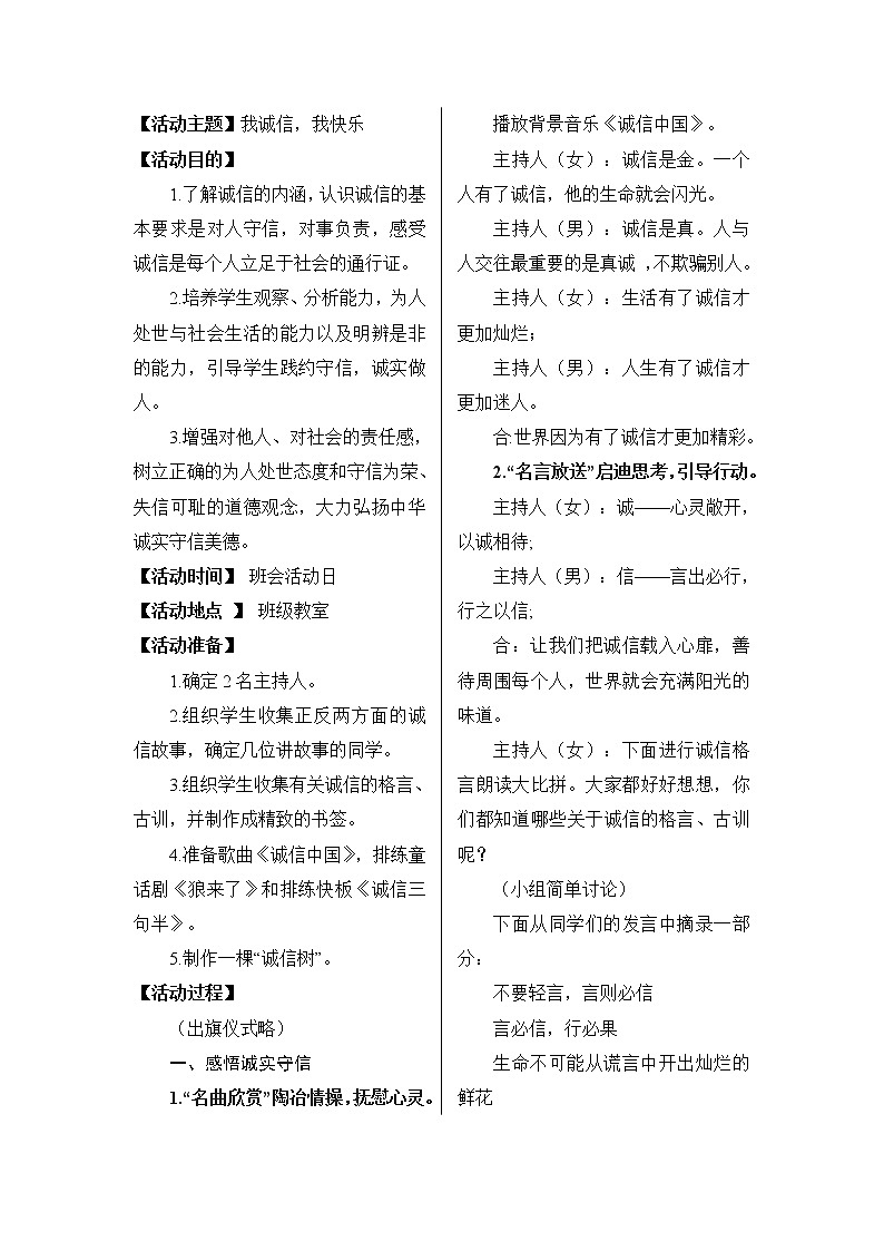好班主任推荐-我诚信,我快乐主题班会教案01