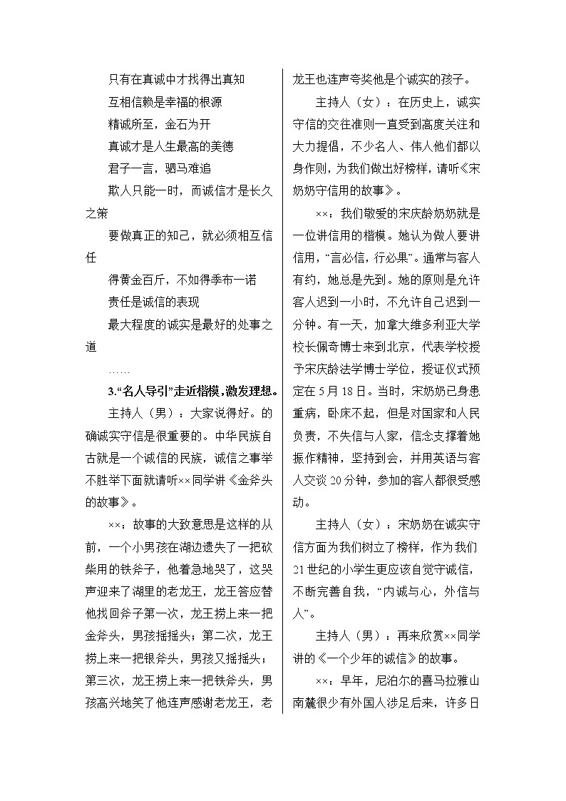 好班主任推荐-我诚信,我快乐主题班会教案02