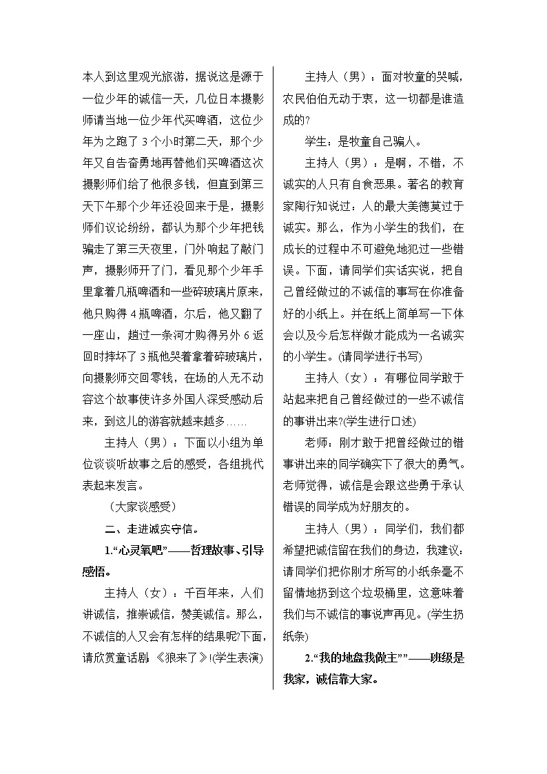 好班主任推荐-我诚信,我快乐主题班会教案03