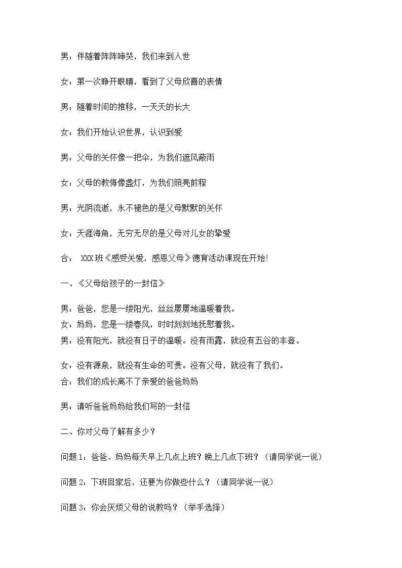 好班主任推荐-感受关爱,感恩父母教案第2页