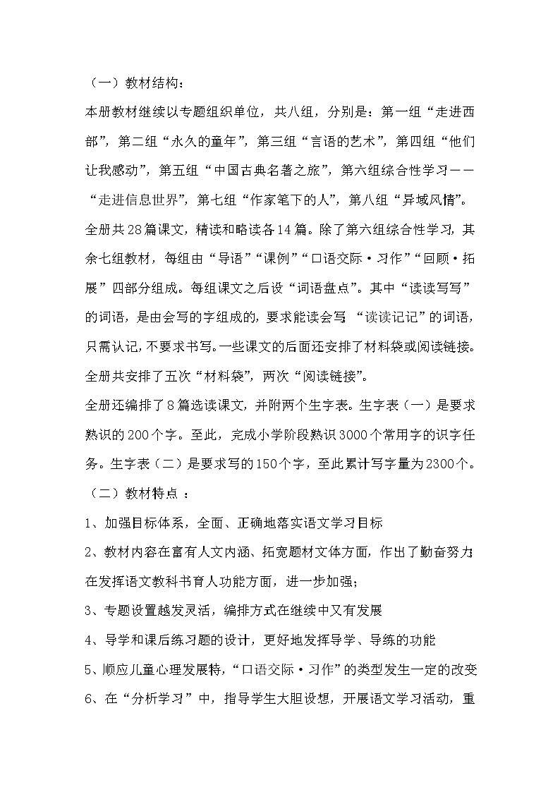 好班主任推荐-教学计划1教案第2页