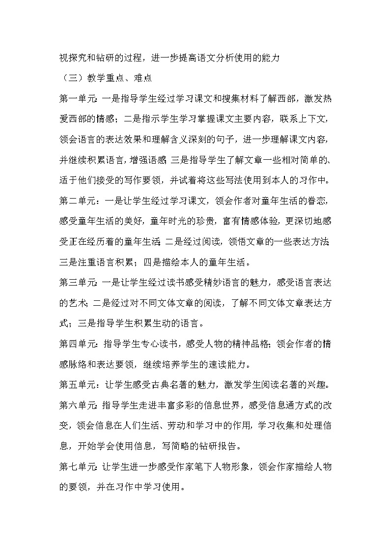好班主任推荐-教学计划1教案第3页