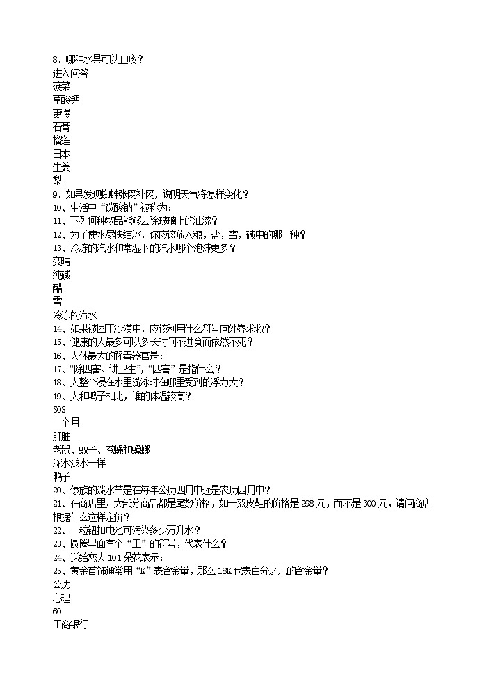 好班主任推荐-开心词典百科知识竞赛教案第2页