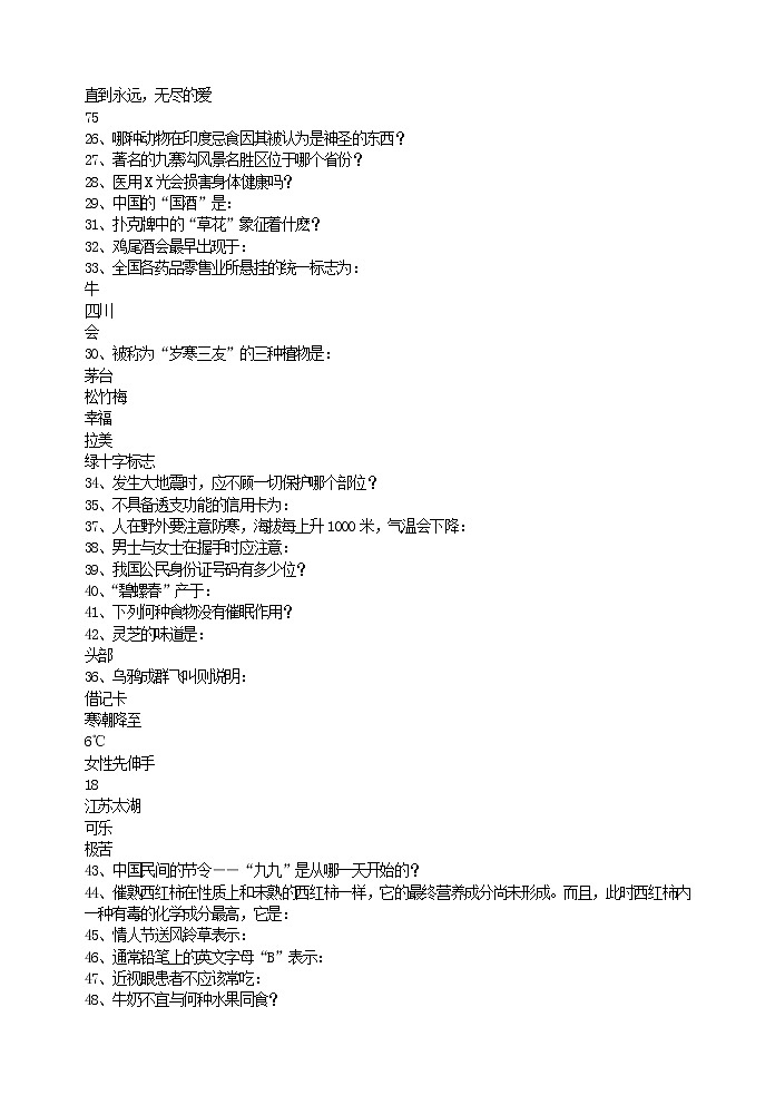 好班主任推荐-开心词典百科知识竞赛教案第3页
