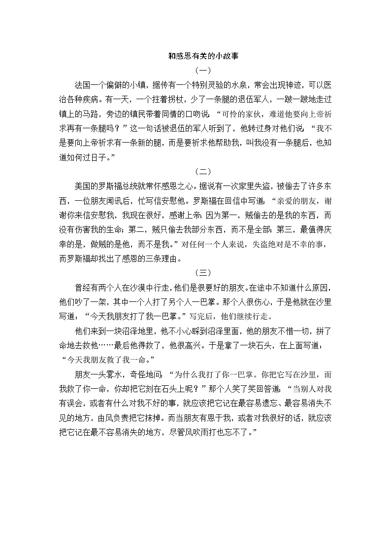 好班主任推荐-感恩有关的小故事教案第1页
