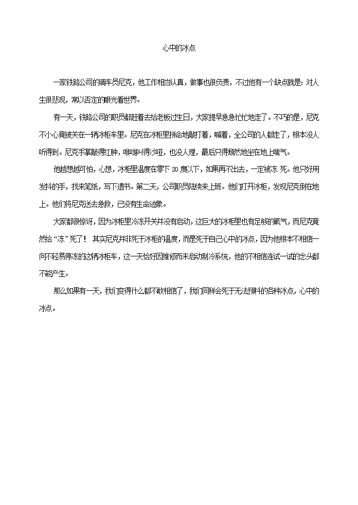好班主任推荐-故事:心中的冰点教案第1页