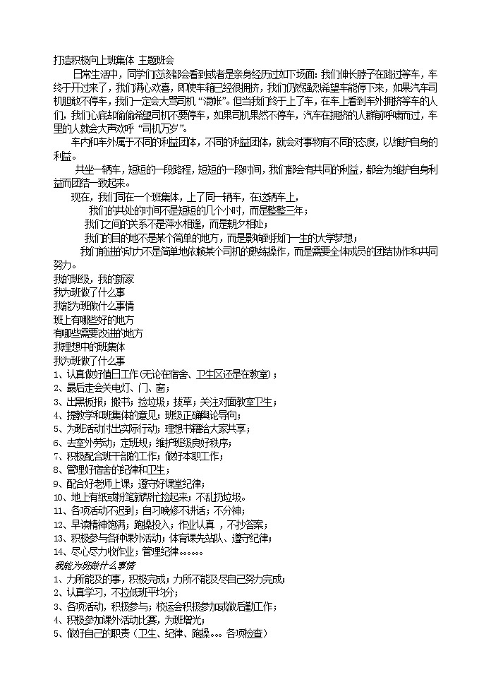 好班主任推荐-打造积极向上班集体 主题班会教案第1页