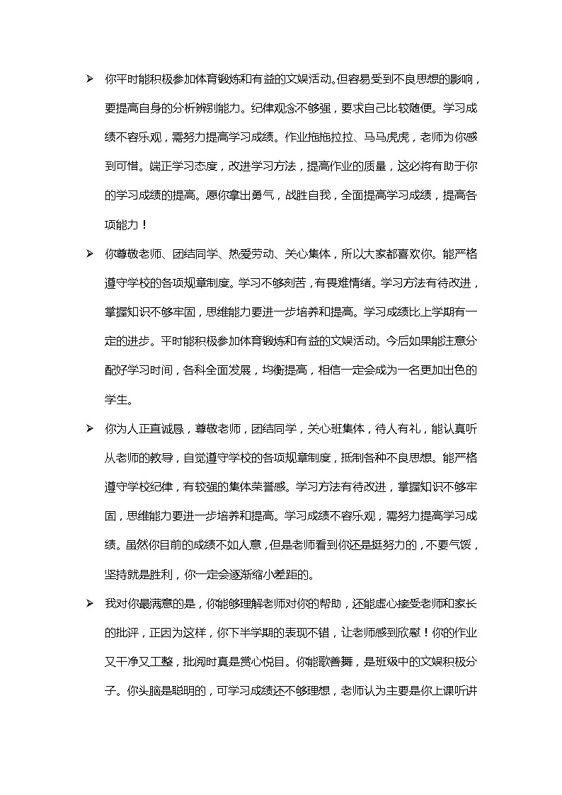 好班主任推荐-期末评语-鼓励类教案01