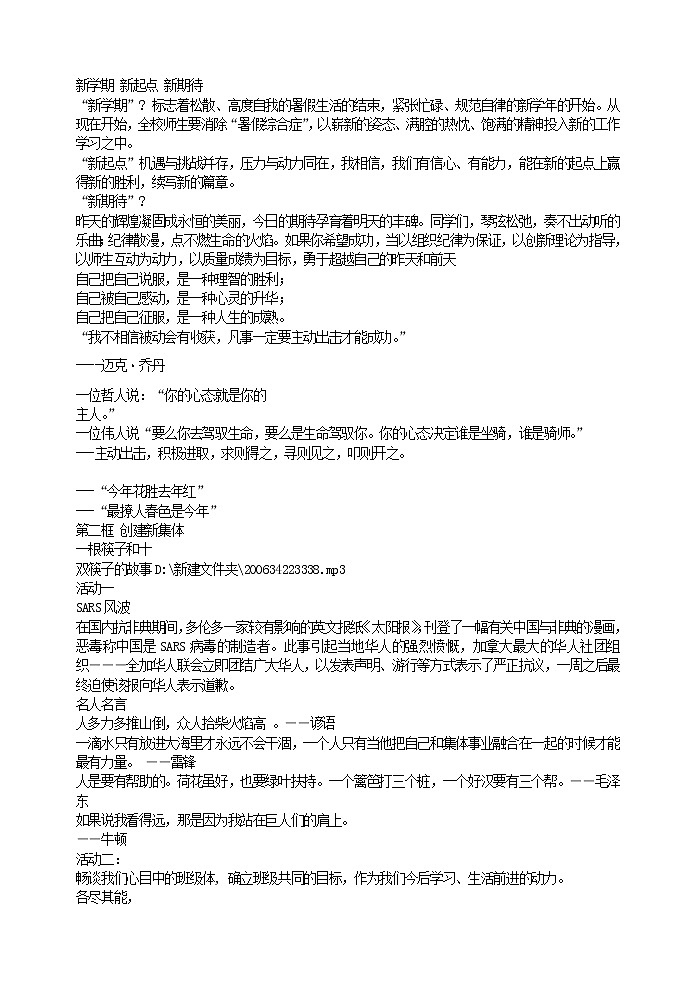 好班主任推薦-新學(xué)期 新起點(diǎn) 新期待教案第1頁(yè)