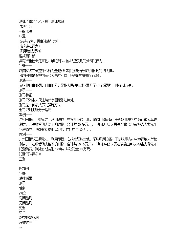 好班主任推薦-法律“雷池”不可越,法律常識(shí)教案第1頁(yè)
