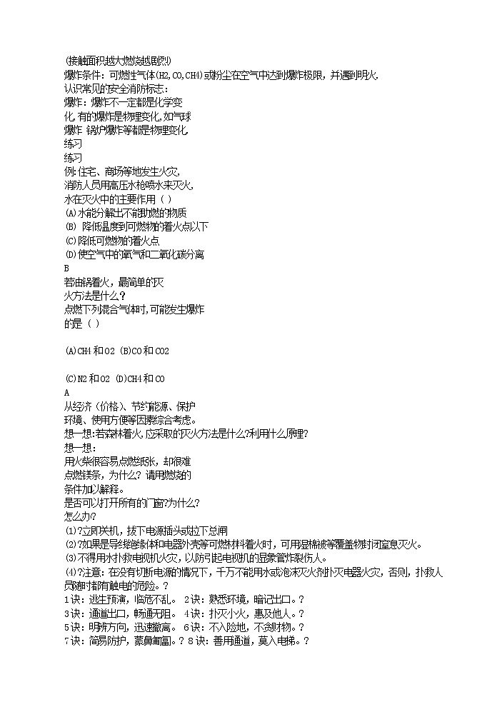 好班主任推薦-火災自救教案第2頁