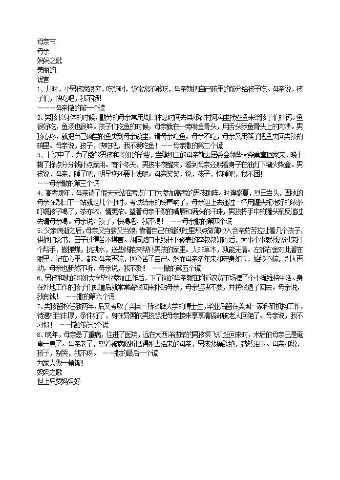 好班主任推薦-母親節(jié)教案第1頁