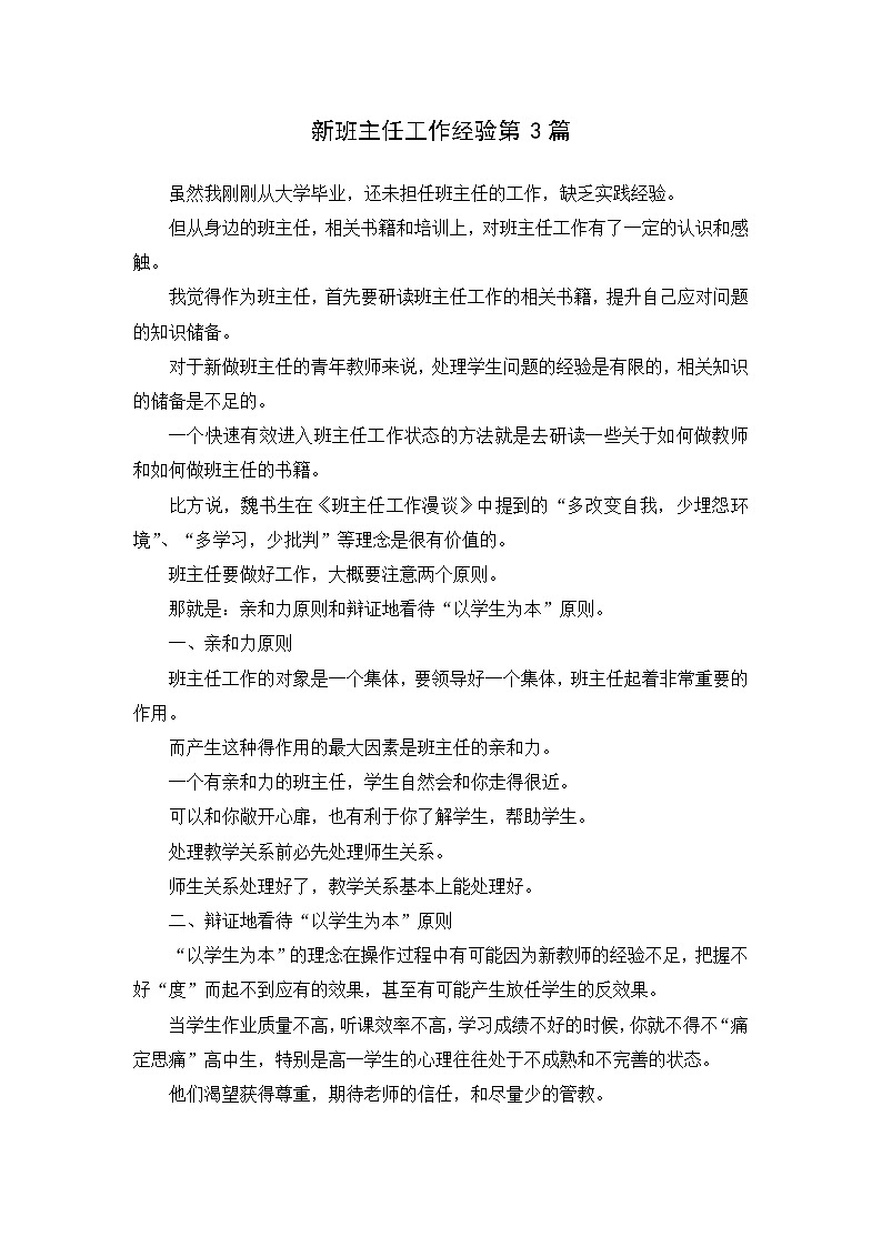 好班主任推薦-新班主任工作經(jīng)驗(yàn)第3篇教案第1頁(yè)