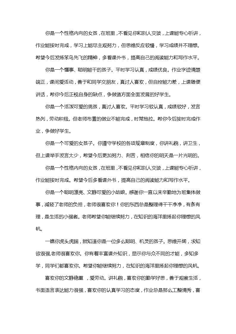 好班主任推荐-期末评语-按性格教案第1页