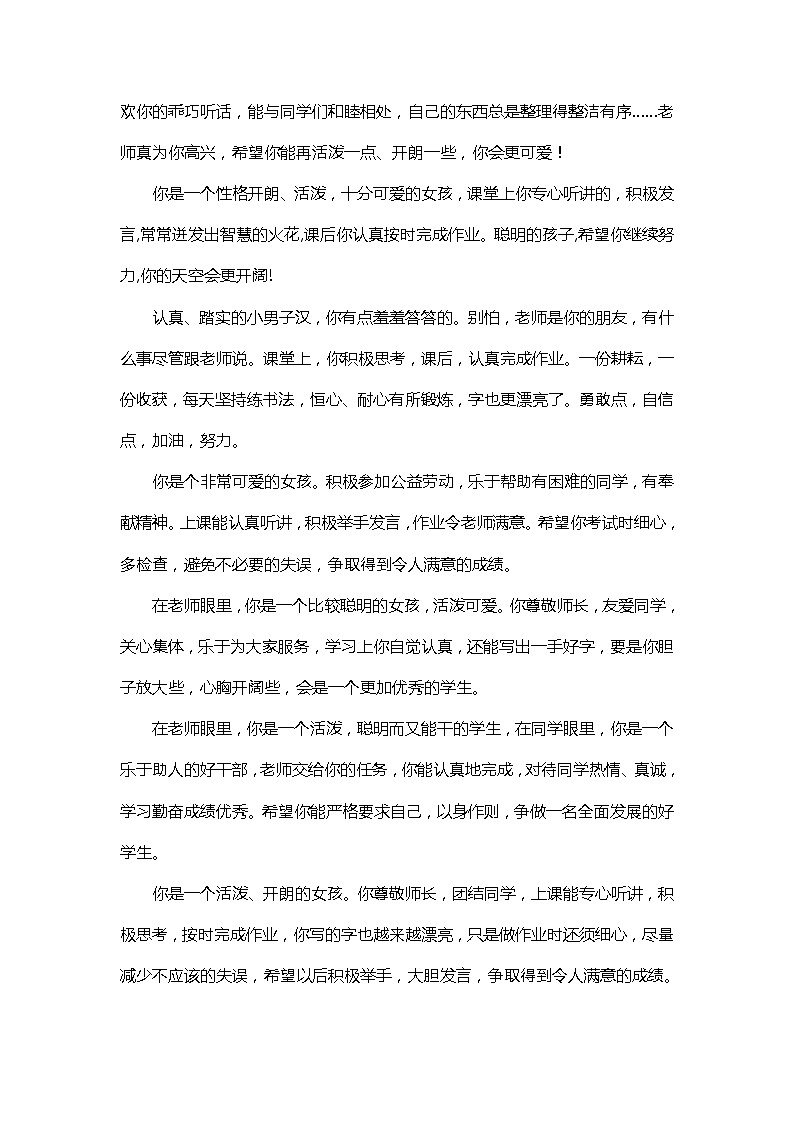 好班主任推荐-期末评语-按性格教案第2页