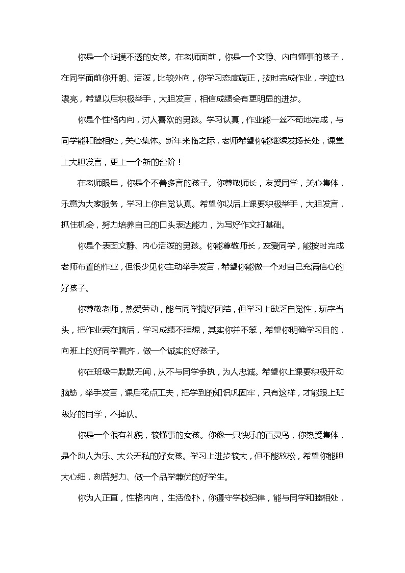 好班主任推荐-期末评语-按性格教案第3页