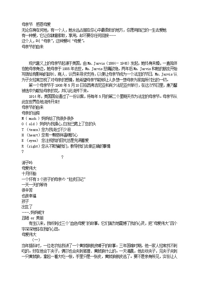 好班主任推荐-母亲节 感恩母爱教案第1页