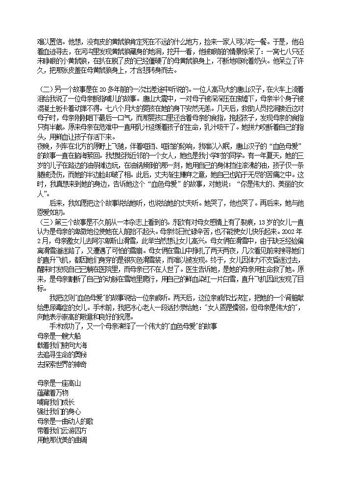 好班主任推荐-母亲节 感恩母爱教案第2页