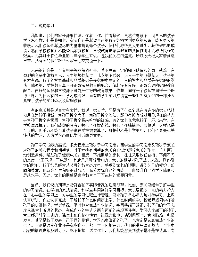 好班主任推薦-畢業(yè)班家長(zhǎng)會(huì)講話稿三篇教案第2頁(yè)