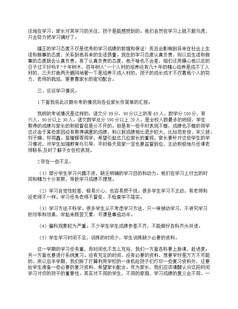好班主任推薦-畢業(yè)班家長(zhǎng)會(huì)講話稿三篇教案第3頁(yè)
