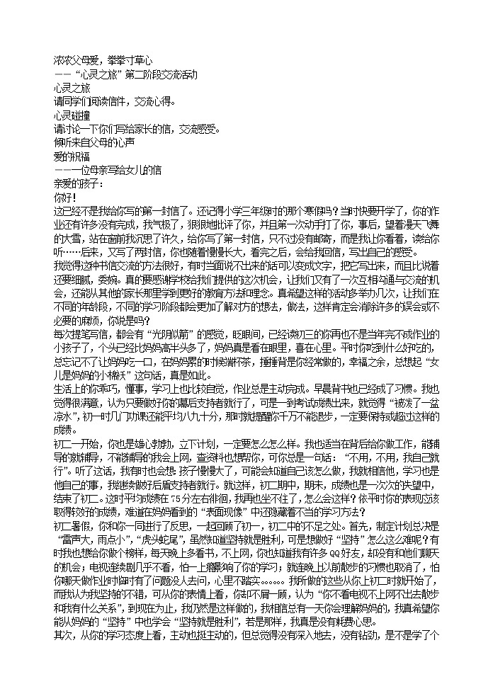 好班主任推薦-濃濃父母愛，拳拳寸草心教案第1頁