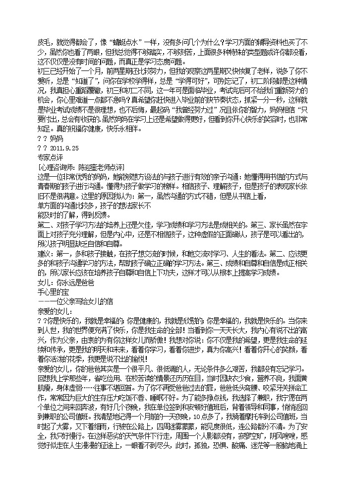 好班主任推薦-濃濃父母愛，拳拳寸草心教案第2頁
