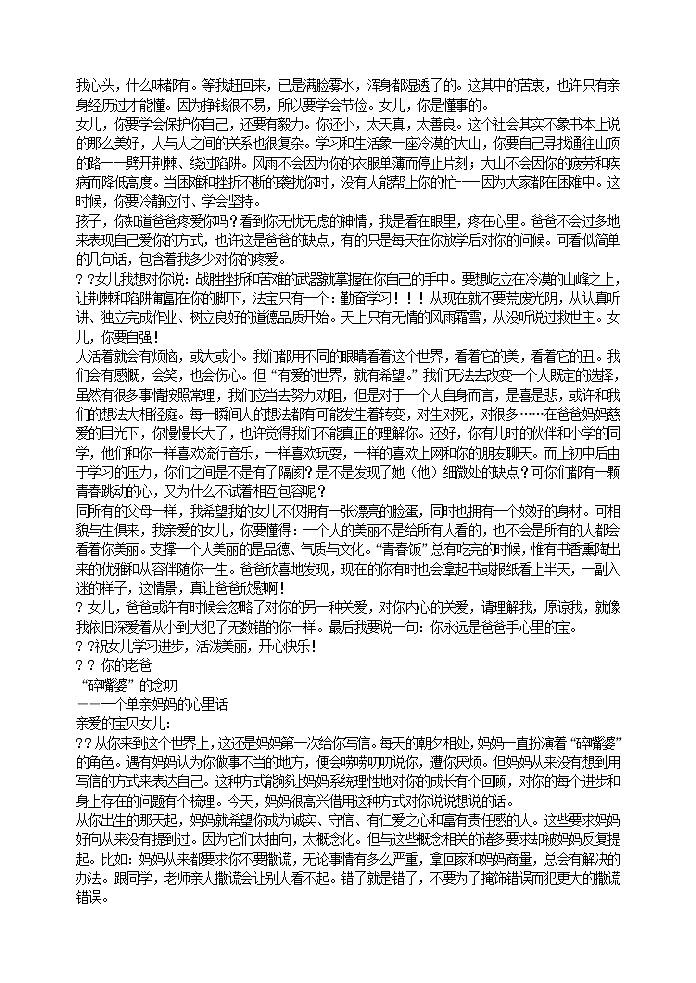 好班主任推薦-濃濃父母愛，拳拳寸草心教案第3頁