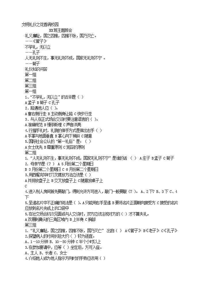 好班主任推薦-文明禮儀之花香滿校園教案第1頁