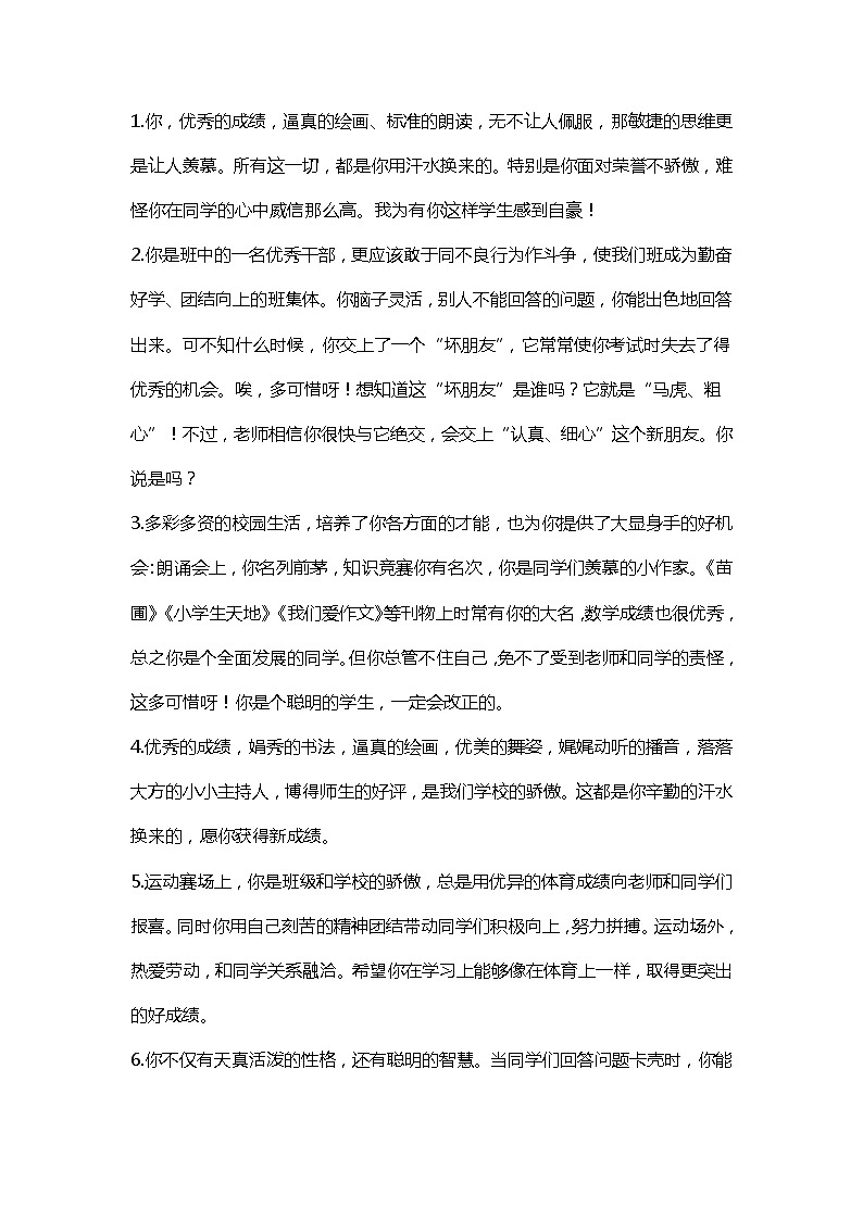 好班主任推荐-期末评语-按特长教案第1页