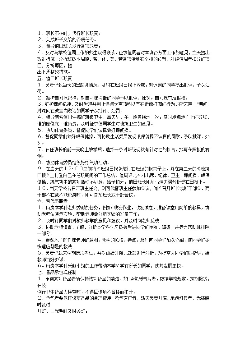 好班主任推荐-班级精细化管理方案(魏书生)教案第2页