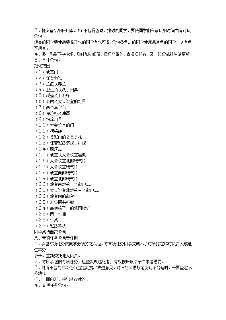 好班主任推荐-班级精细化管理方案(魏书生)教案第3页