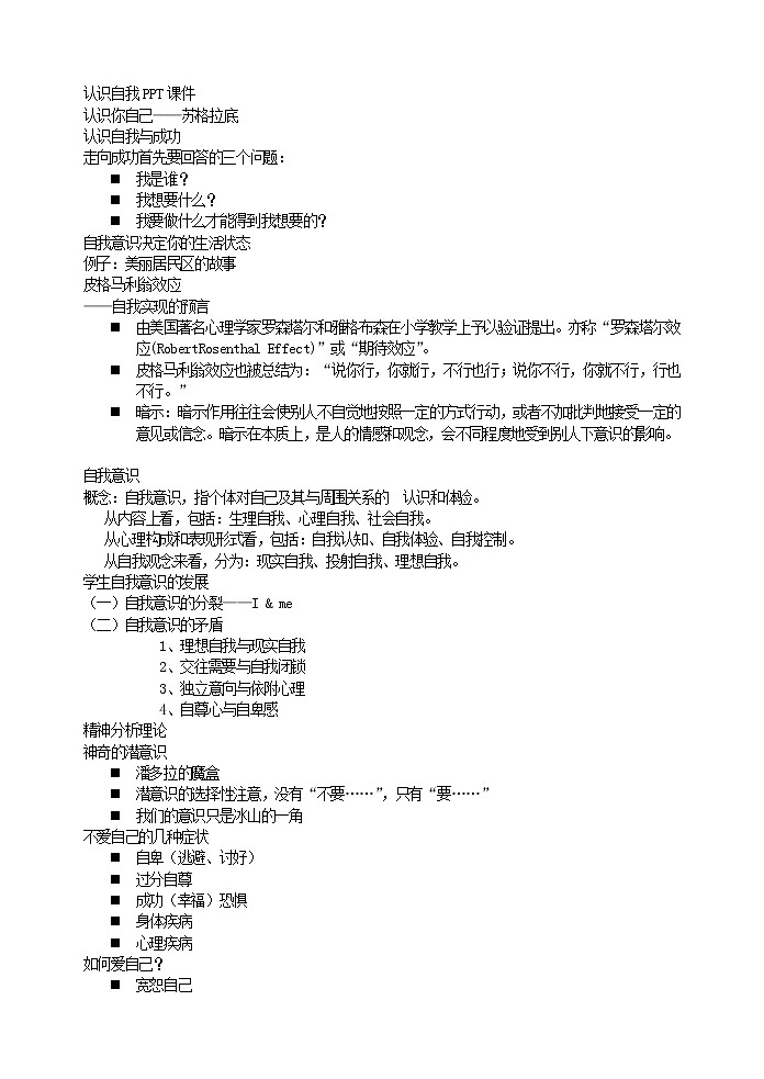 好班主任推荐-认识自我PPT课件教案01