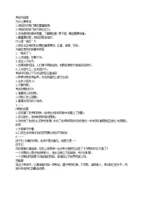 好班主任推荐-考试与诚信教案