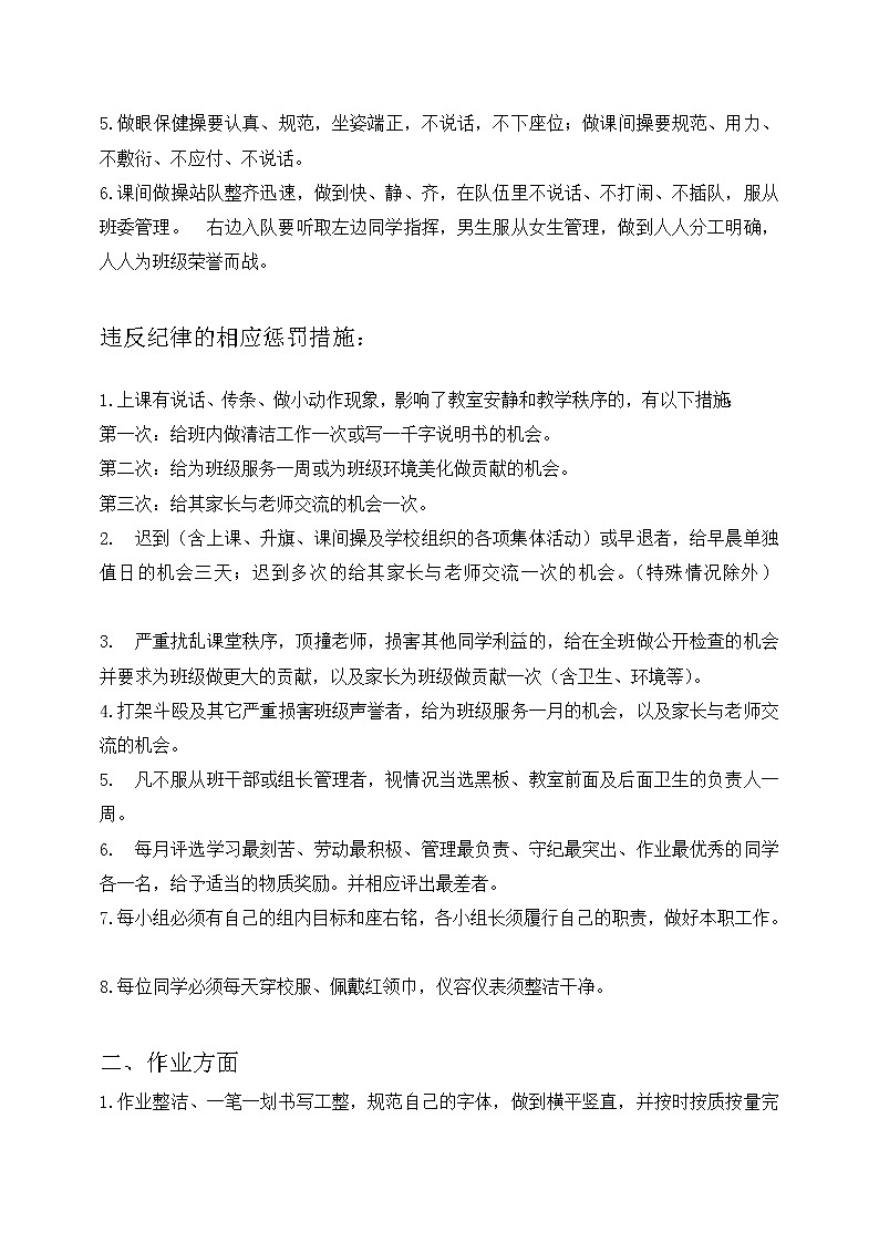 好班主任推荐-班级管理细则教案第2页