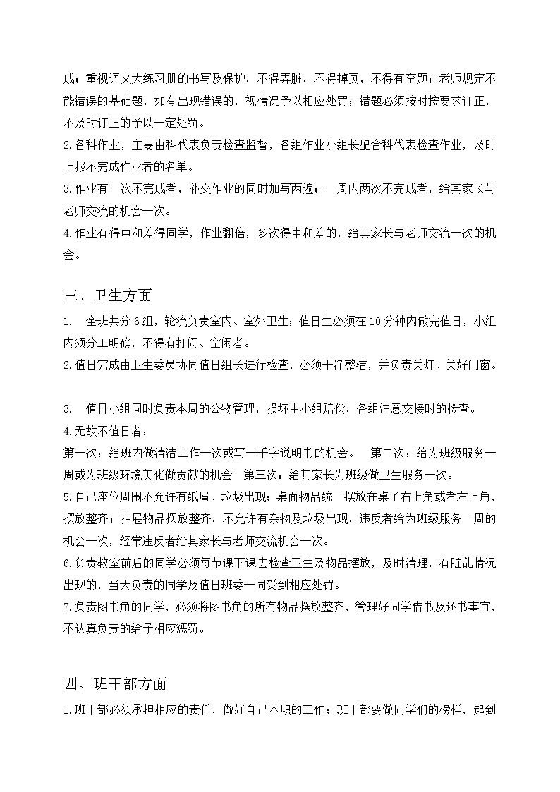 好班主任推荐-班级管理细则教案第3页