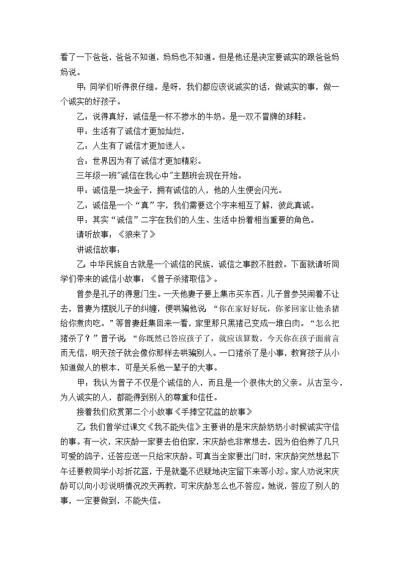 好班主任推荐-诚信主题班会 (2)教案第2页