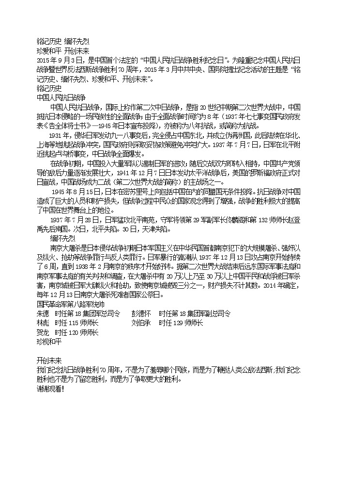 好班主任推荐-铭记历史 缅怀先烈教案第1页