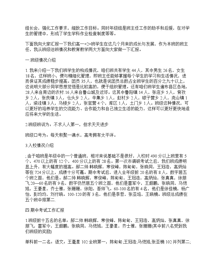 好班主任推薦-高一班主任家長(zhǎng)會(huì)發(fā)言范文教案第2頁(yè)
