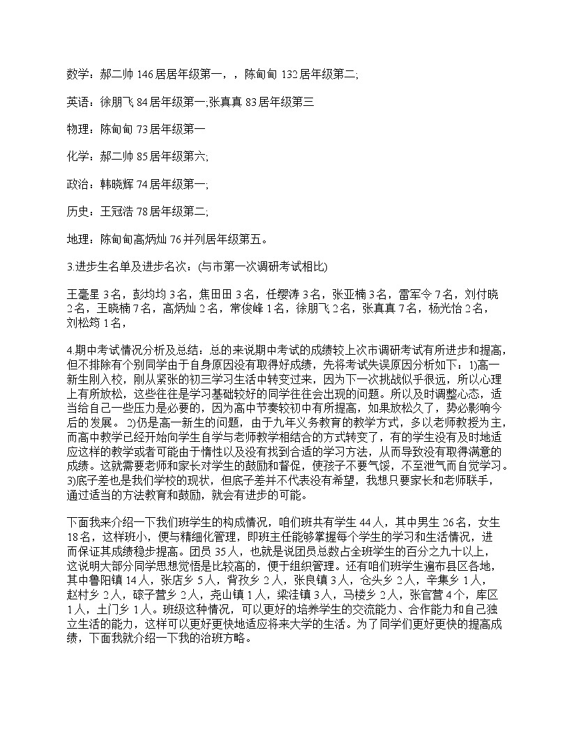 好班主任推薦-高一班主任家長(zhǎng)會(huì)發(fā)言范文教案第3頁(yè)