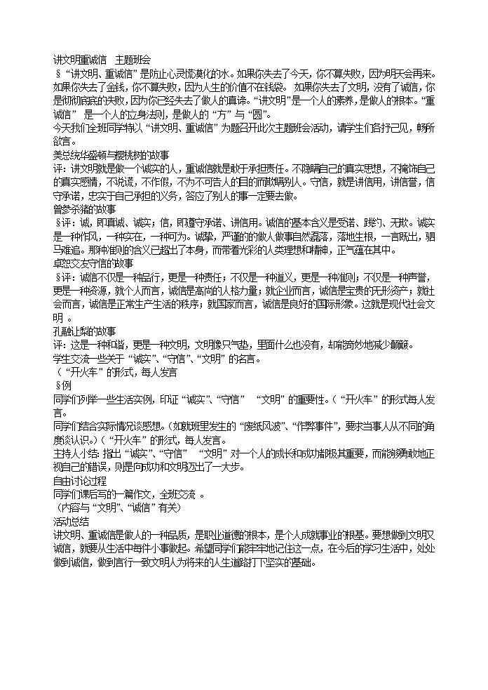 好班主任推薦-講文明重誠(chéng)信 主題班會(huì)教案第1頁(yè)