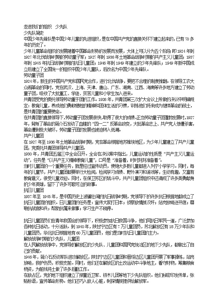 好班主任推荐-走进我们的组织 少先队教案第1页