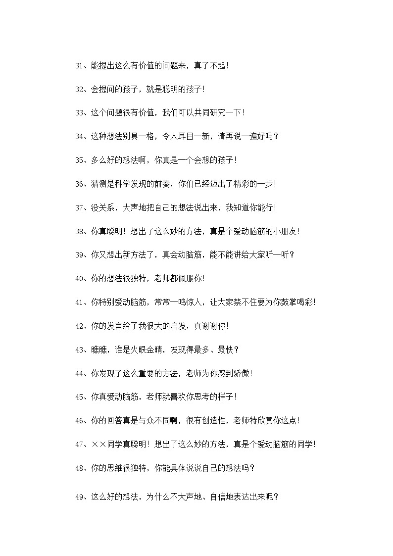 好班主任推荐-课堂常规评价激励语100句教案第3页