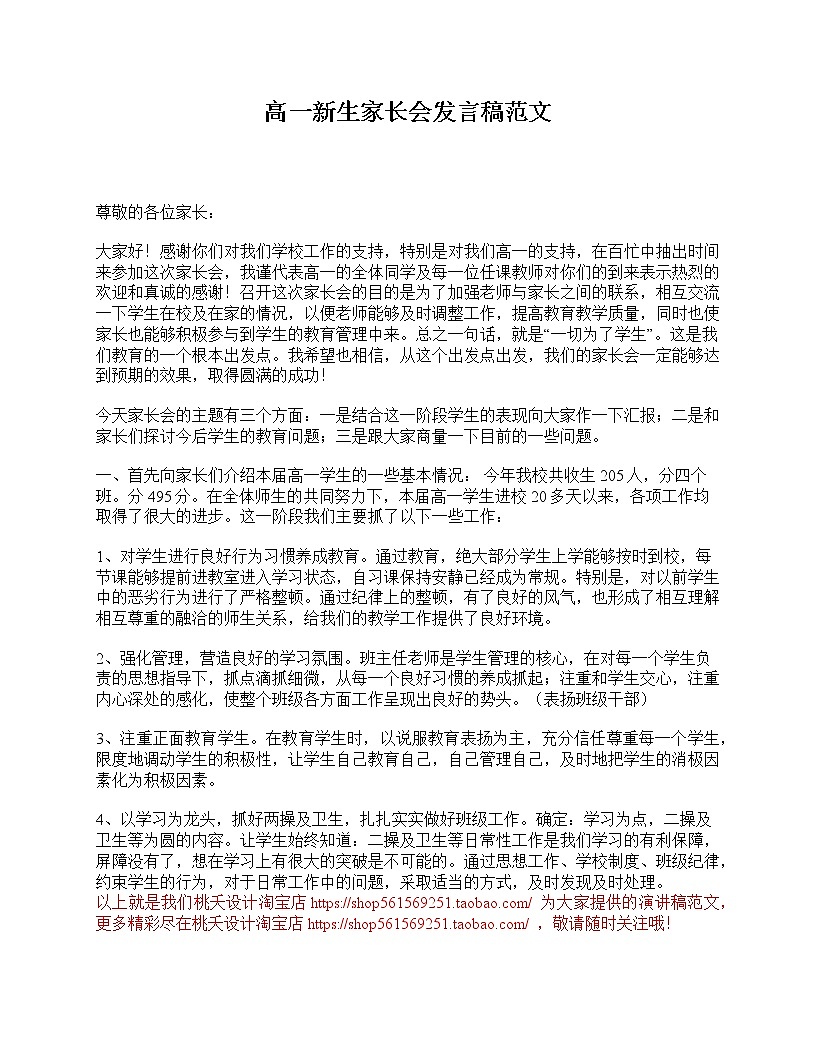 好班主任推薦-高一新生家長會(huì)發(fā)言稿范文教案第1頁
