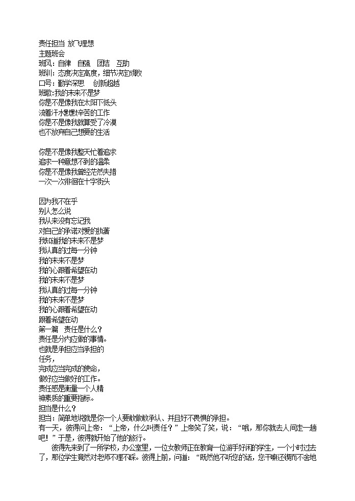 好班主任推荐-责任担当 放飞理想教案第1页
