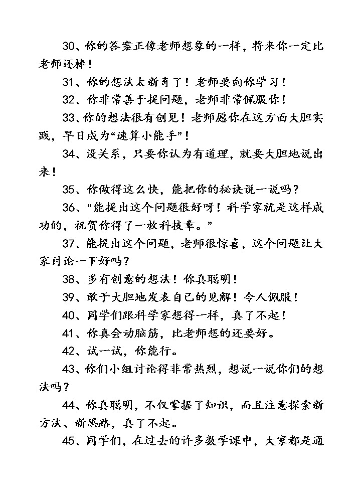 好班主任推荐-评价语教案第3页